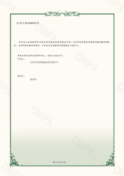 （石家莊富德機(jī)械）一種內(nèi)膽可拆式油炸機(jī)-實(shí)用新型專(zhuān)利證書(shū)-鹿千（02）